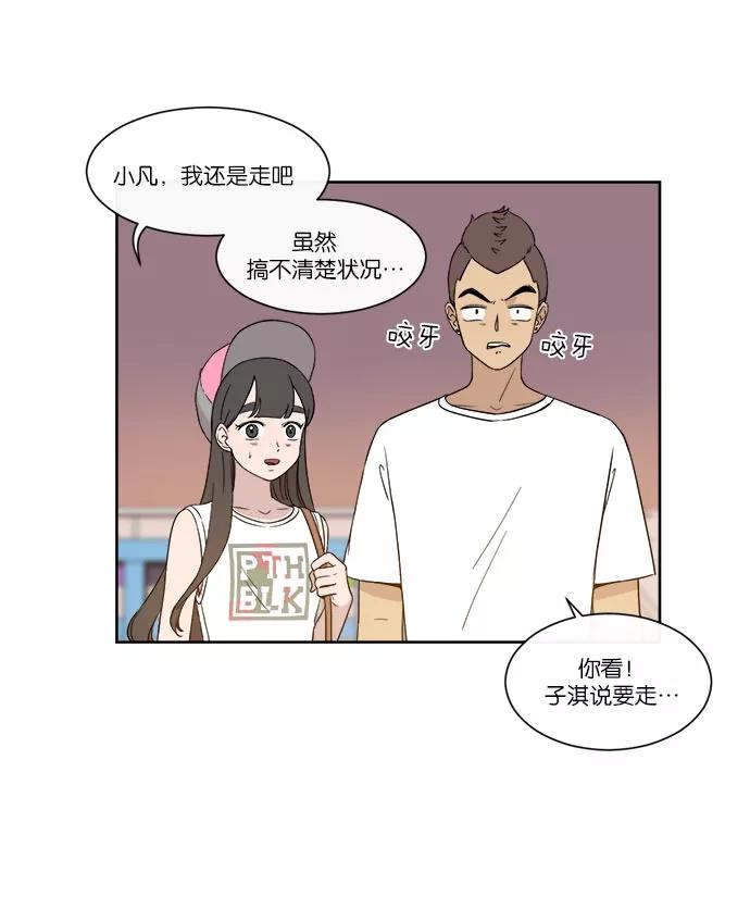 《冷妹恋爱模式》[第39话] 游戏结束 第23页