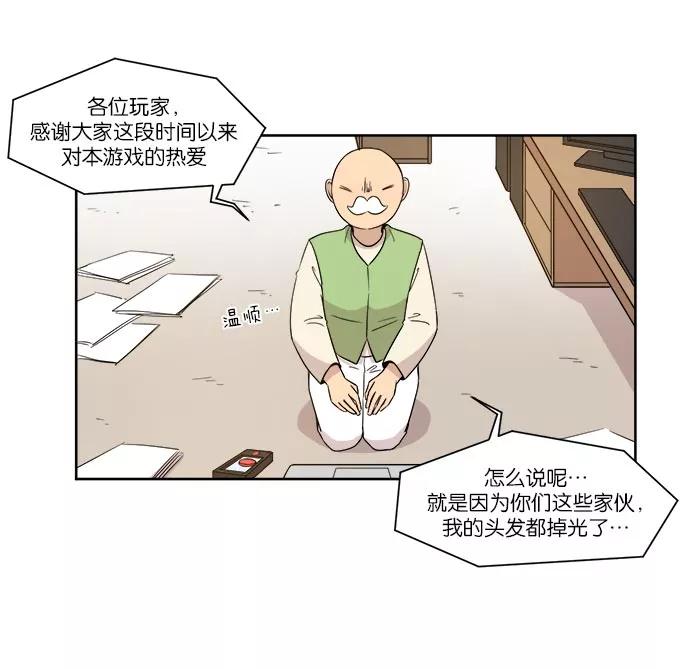 《冷妹恋爱模式》[第39话] 游戏结束 第65页