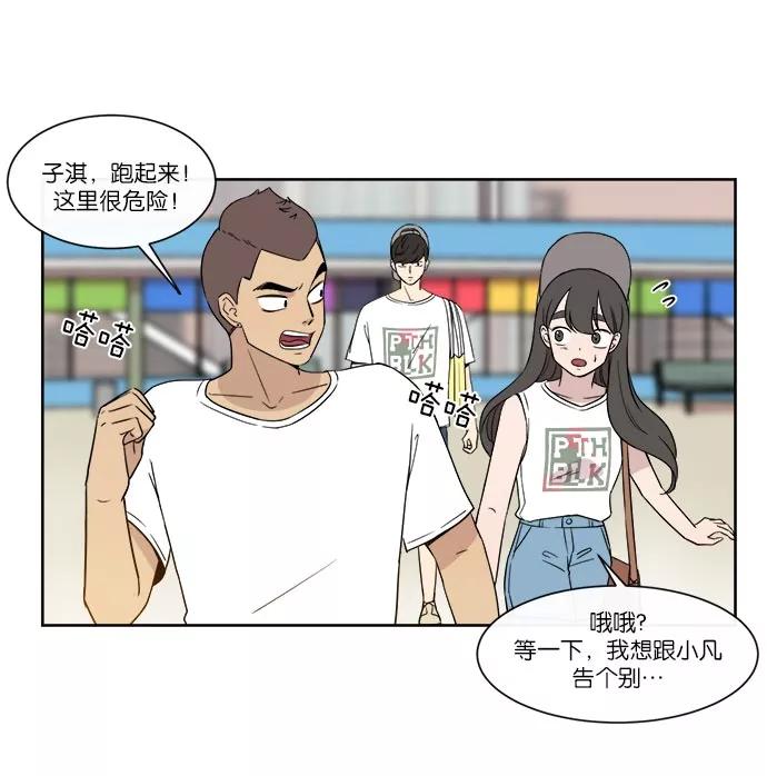 《冷妹恋爱模式》[第39话] 游戏结束 第29页