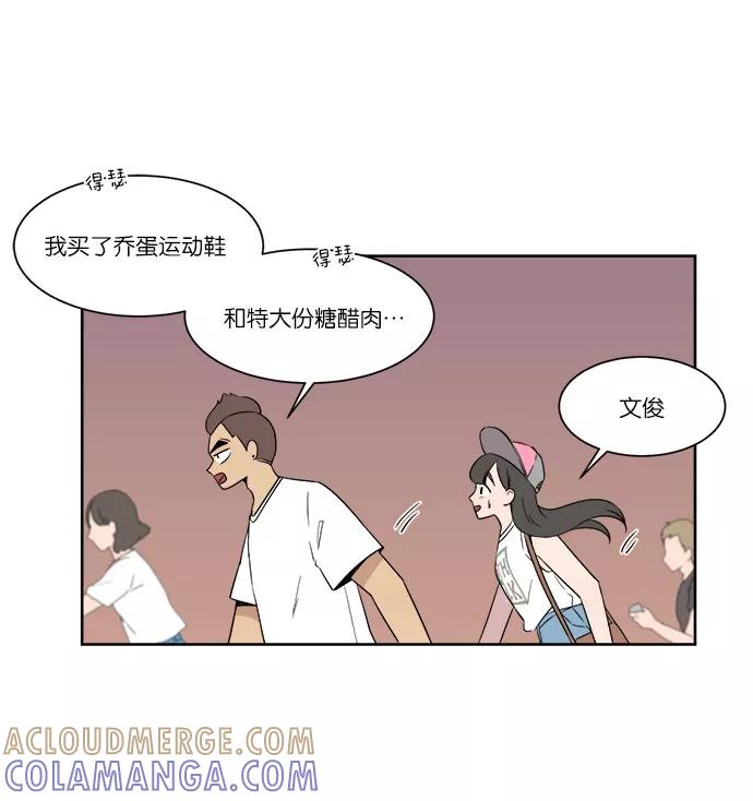 《冷妹恋爱模式》[第39话] 游戏结束 第40页