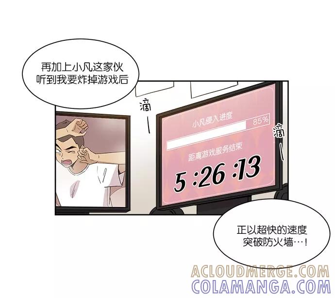《冷妹恋爱模式》[第39话] 游戏结束 第52页
