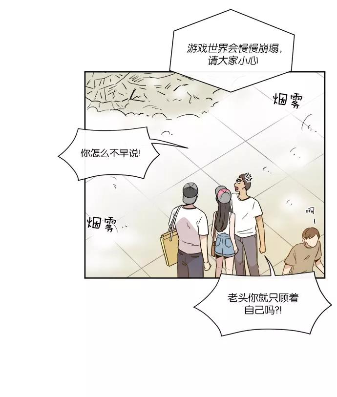 《冷妹恋爱模式》[第39话] 游戏结束 第11页