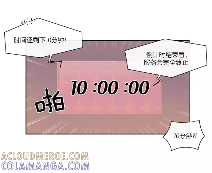 《冷妹恋爱模式》[第39话] 游戏结束 第4页