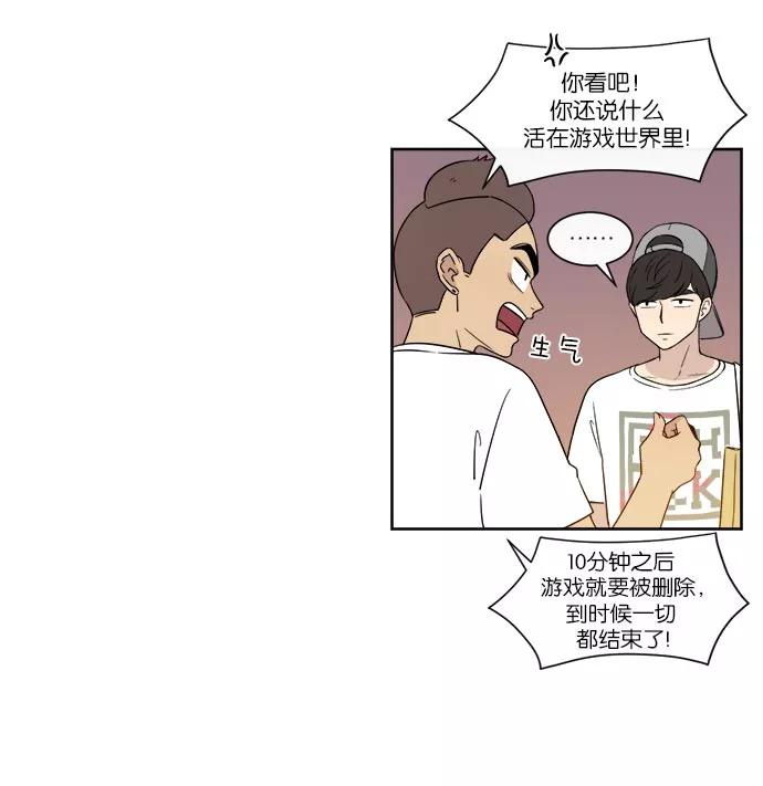 《冷妹恋爱模式》[第39话] 游戏结束 第20页