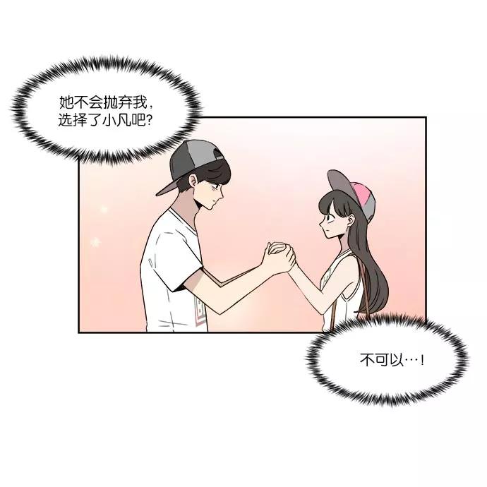 《冷妹恋爱模式》[第39话] 游戏结束 第60页