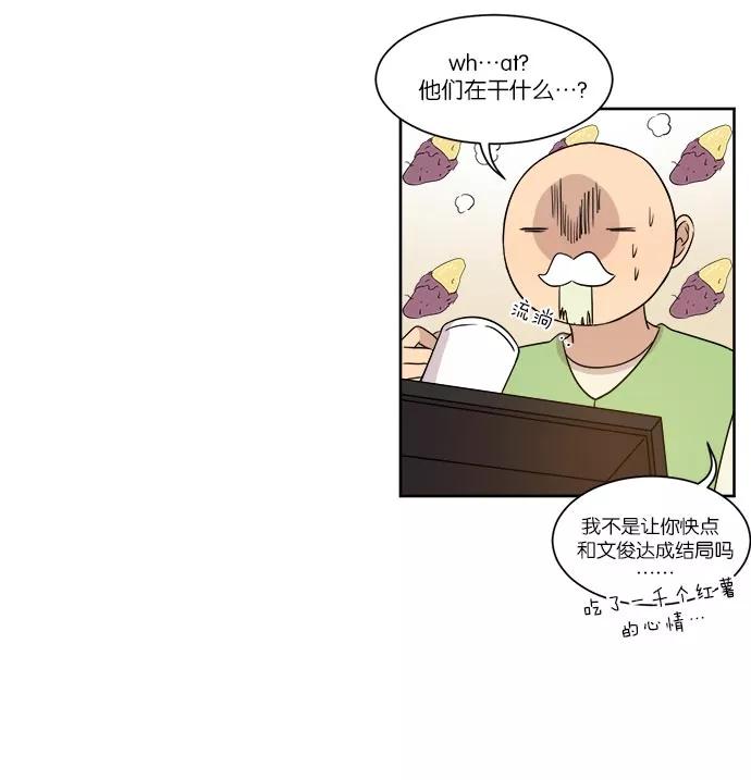 《冷妹恋爱模式》[第39话] 游戏结束 第51页