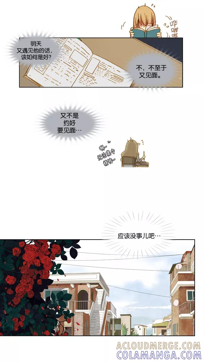 《十九岁二十一岁》[第4话] 玫瑰 第3页