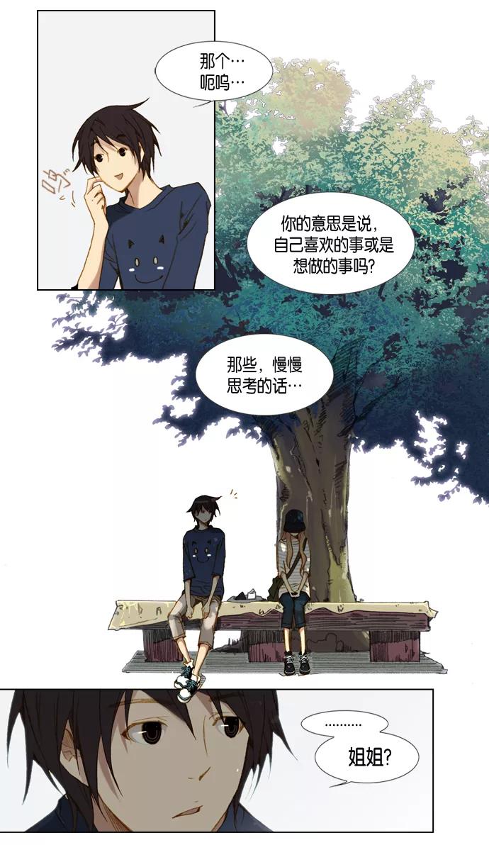《十九岁二十一岁》[第4话] 玫瑰 第18页