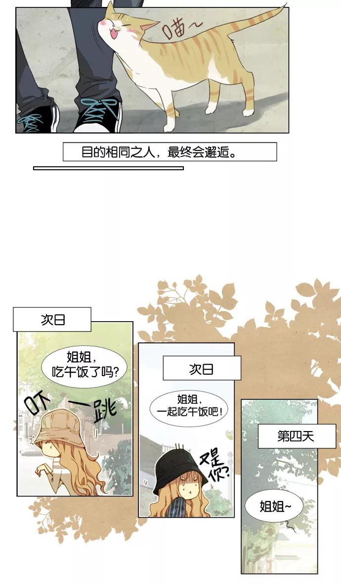 《十九岁二十一岁》[第4话] 玫瑰 第6页