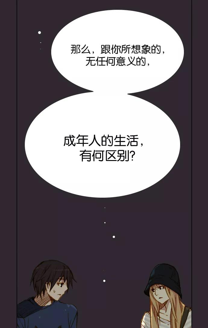 《十九岁二十一岁》[第4话] 玫瑰 第24页