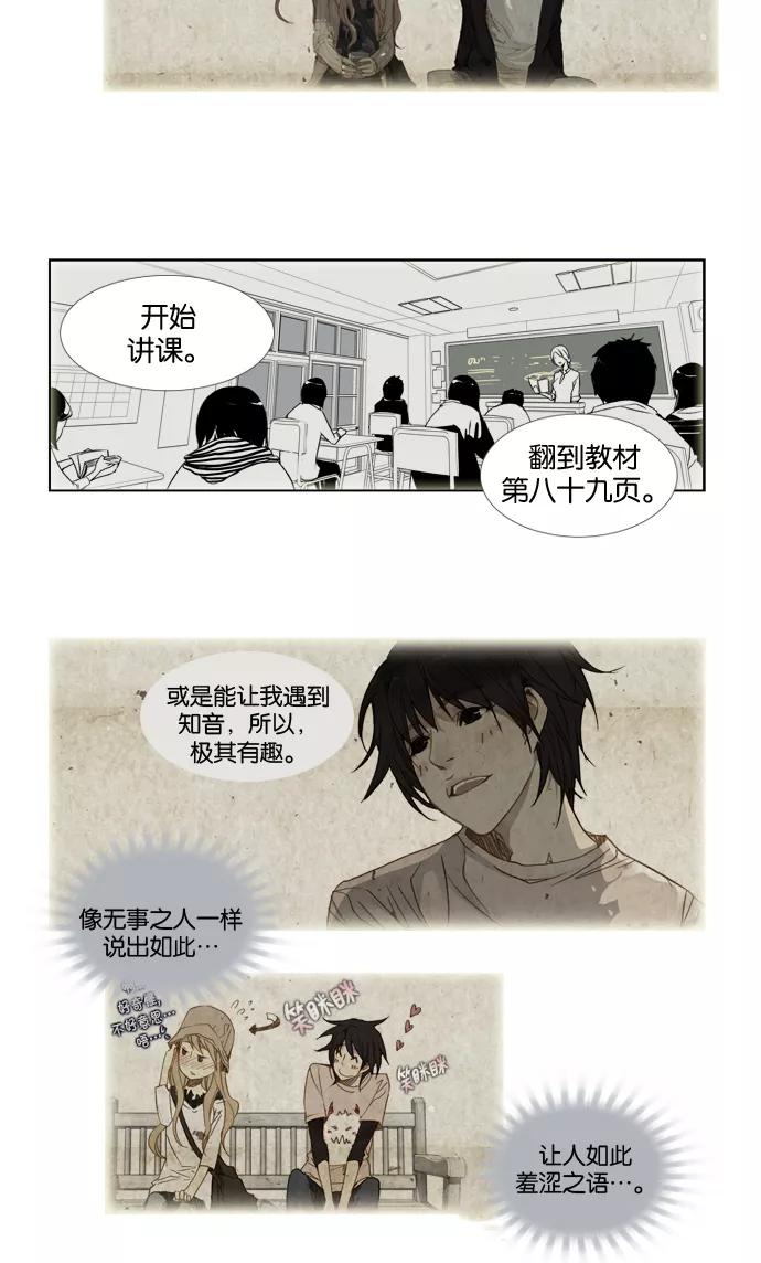 《十九岁二十一岁》[第4话] 玫瑰 第2页