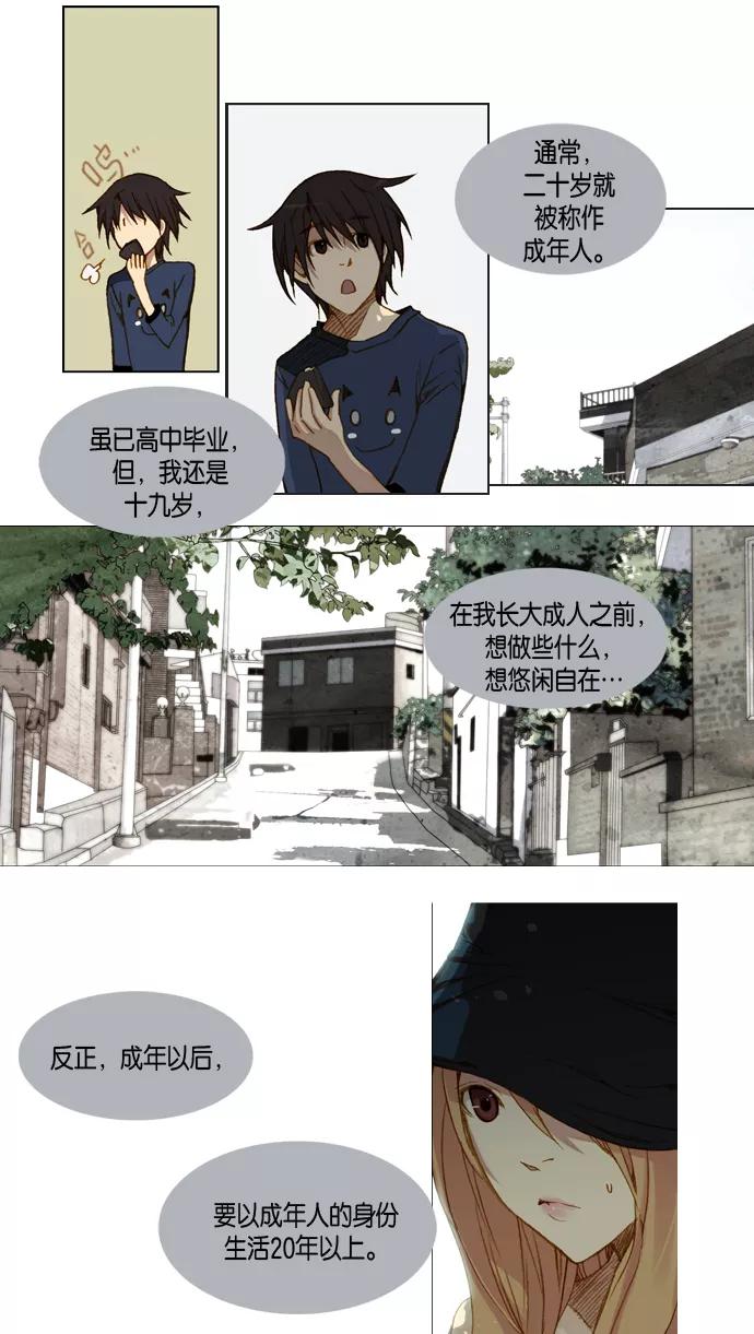 《十九岁二十一岁》[第4话] 玫瑰 第14页