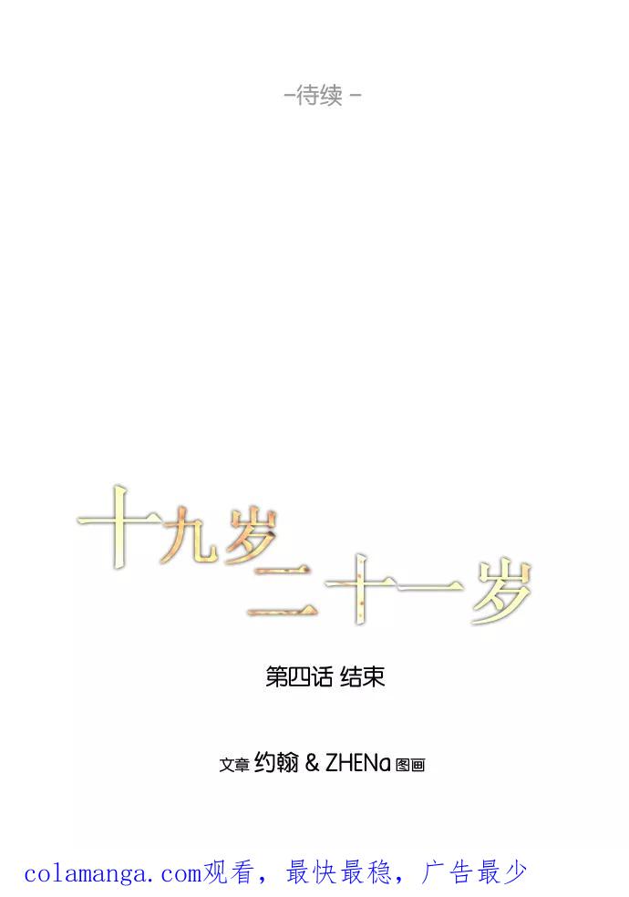 《十九岁二十一岁》[第4话] 玫瑰 第34页