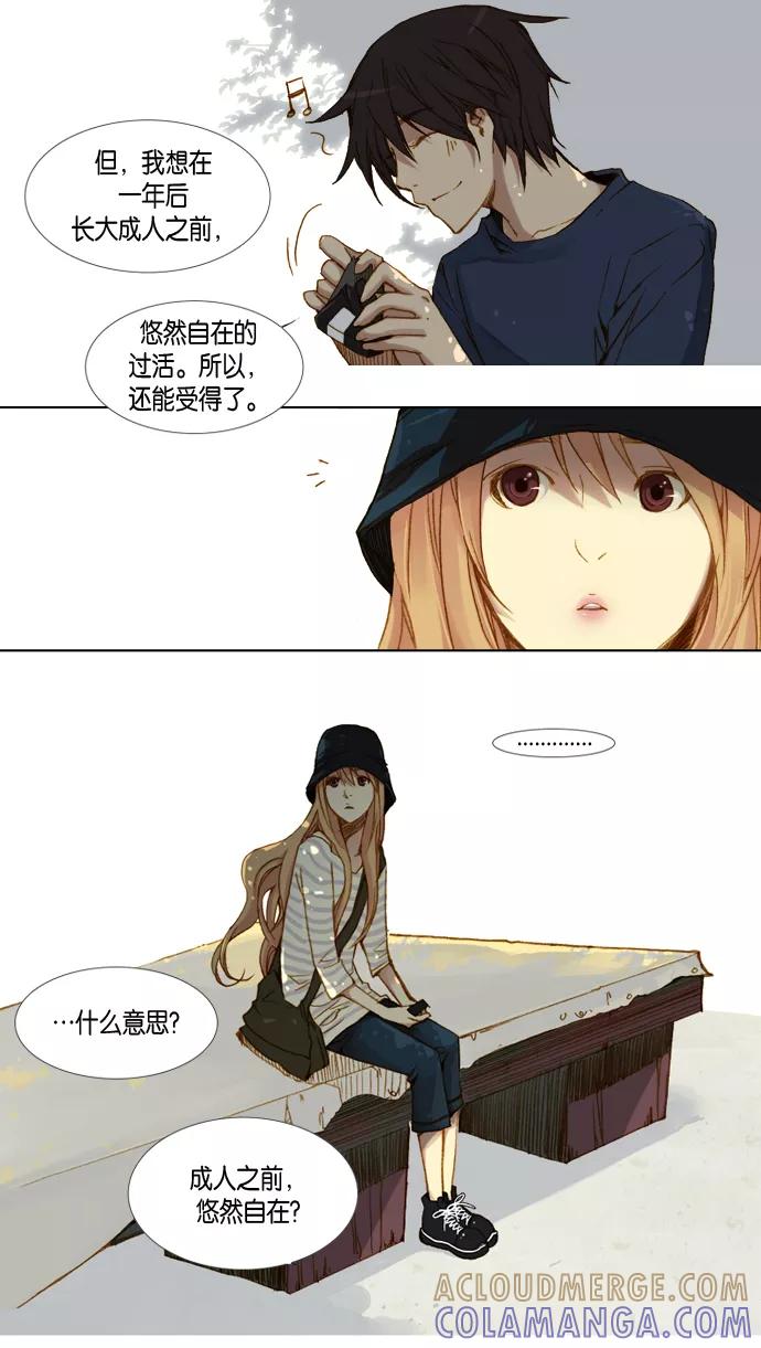 《十九岁二十一岁》[第4话] 玫瑰 第13页