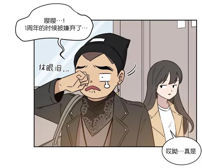 《冷妹恋爱模式》[第40话] 结局 第45页