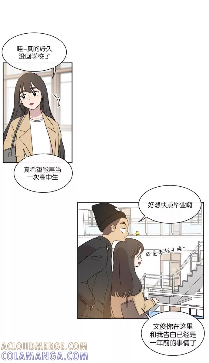 《冷妹恋爱模式》[第40话] 结局 第25页