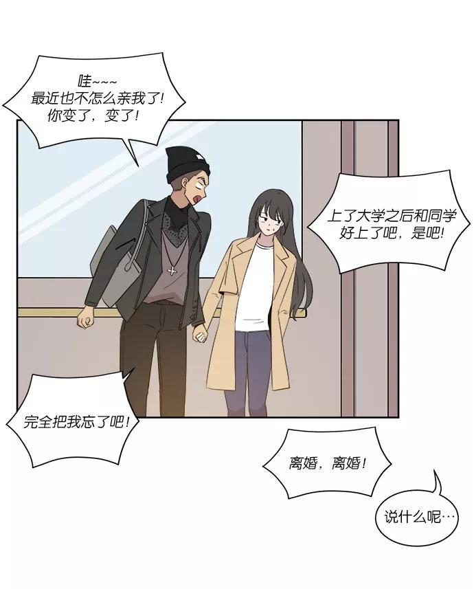 《冷妹恋爱模式》[第40话] 结局 第44页