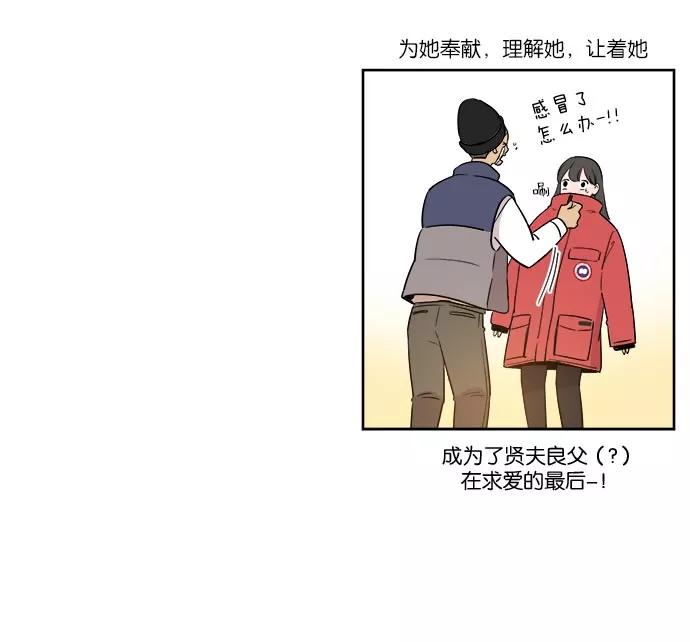 《冷妹恋爱模式》[第40话] 结局 第36页