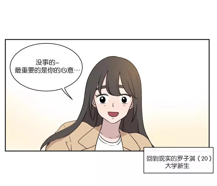 《冷妹恋爱模式》[第40话] 结局 第23页