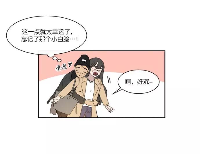 《冷妹恋爱模式》[第40话] 结局 第33页