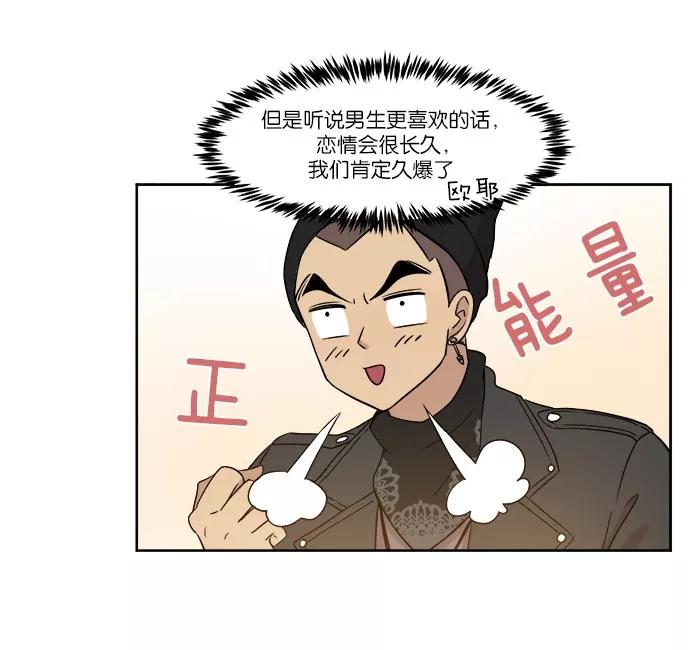 《冷妹恋爱模式》[第40话] 结局 第39页