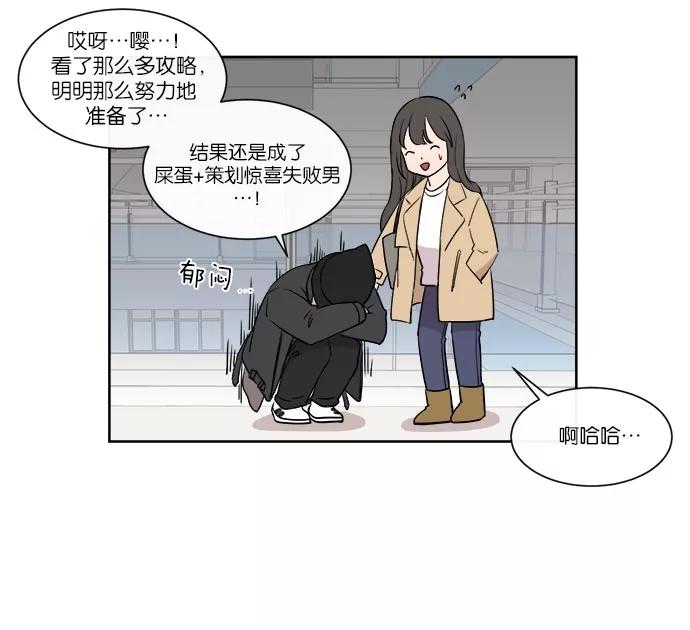 《冷妹恋爱模式》[第40话] 结局 第24页