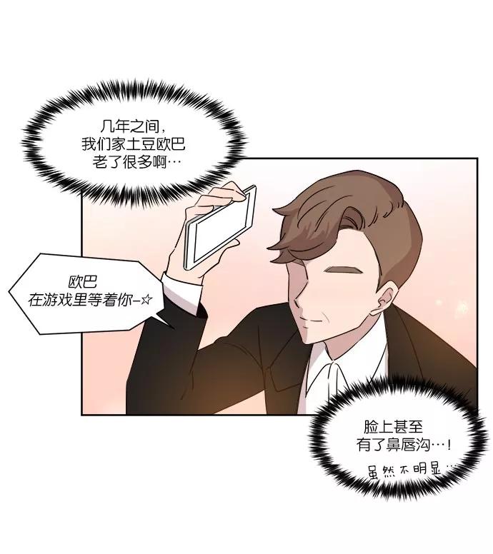 《冷妹恋爱模式》[第41话] 结局（2） 第38页