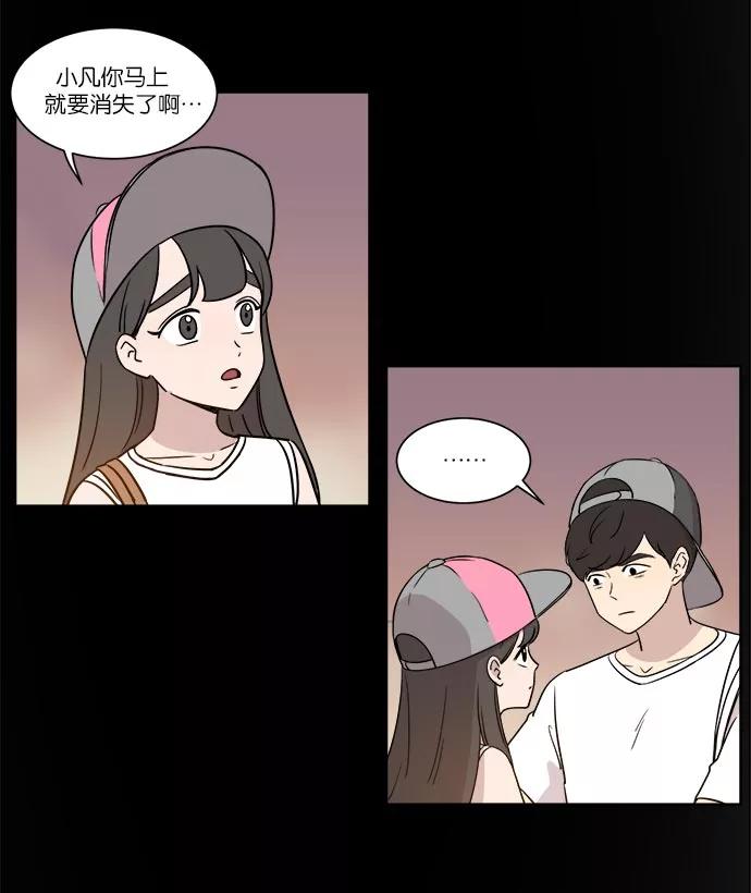 《冷妹恋爱模式》[第41话] 结局（2） 第2页