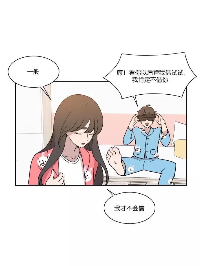 《冷妹恋爱模式》[第41话] 结局（2） 第33页