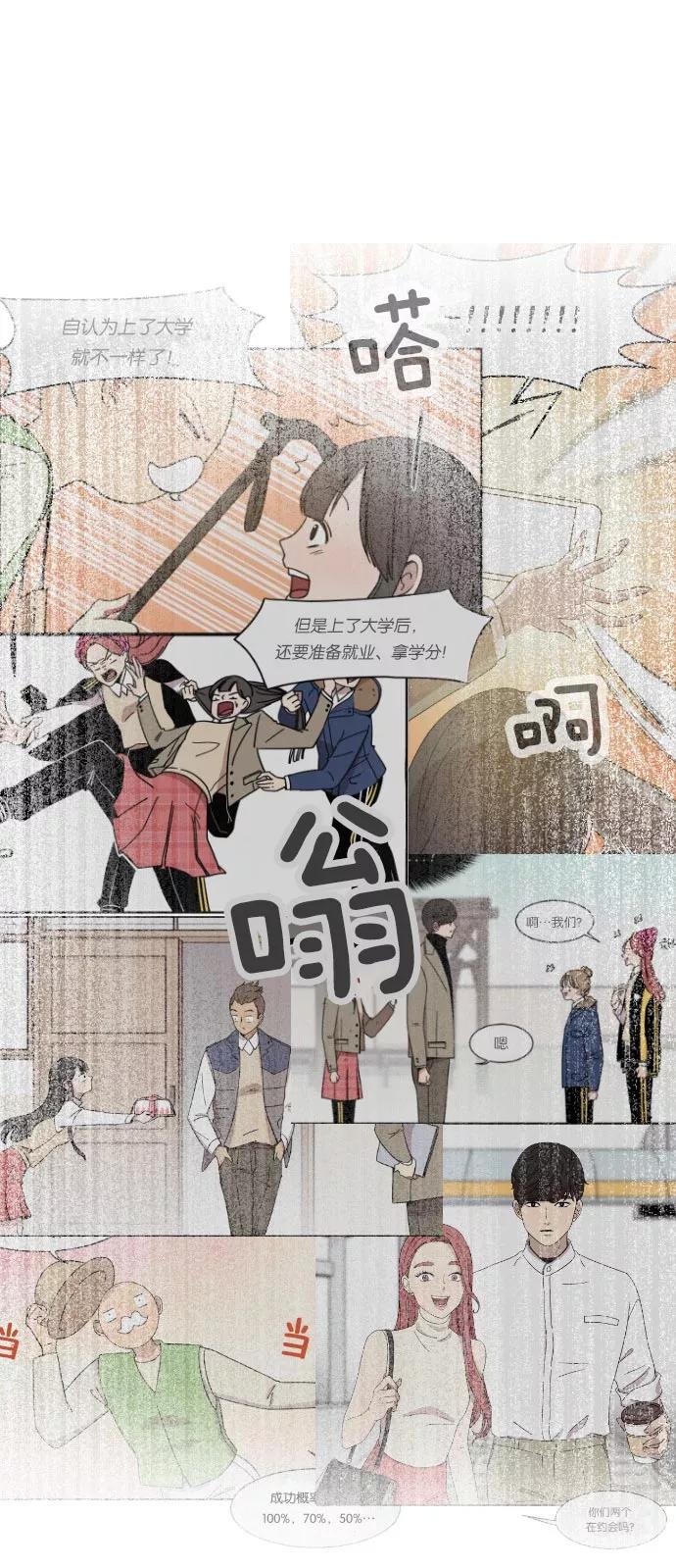 《冷妹恋爱模式》[第41话] 结局（2） 第66页