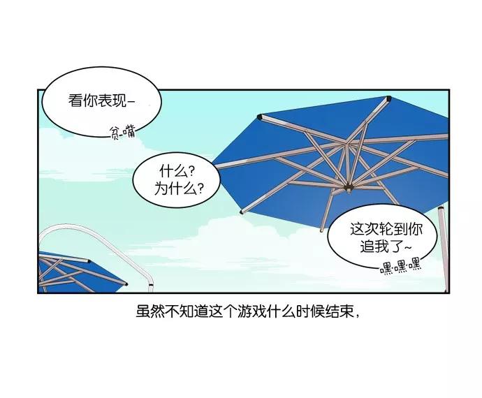 《冷妹恋爱模式》[第41话] 结局（2） 第74页