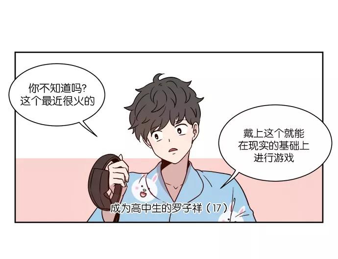 《冷妹恋爱模式》[第41话] 结局（2） 第27页