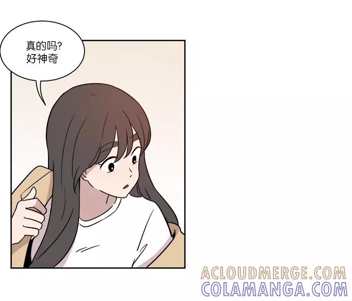 《冷妹恋爱模式》[第41话] 结局（2） 第28页