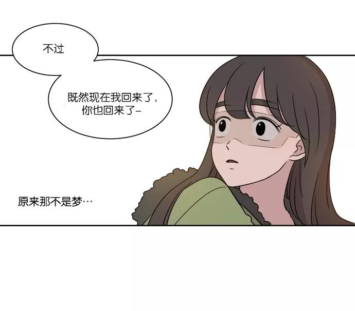 《冷妹恋爱模式》[第41话] 结局（2） 第71页