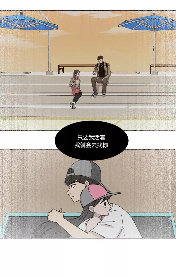 《冷妹恋爱模式》[第41话] 结局（2） 第68页