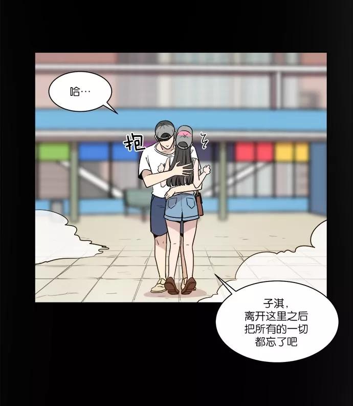 《冷妹恋爱模式》[第41话] 结局（2） 第3页
