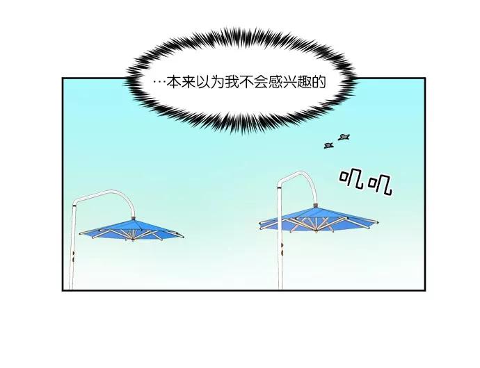《冷妹恋爱模式》[第41话] 结局（2） 第35页