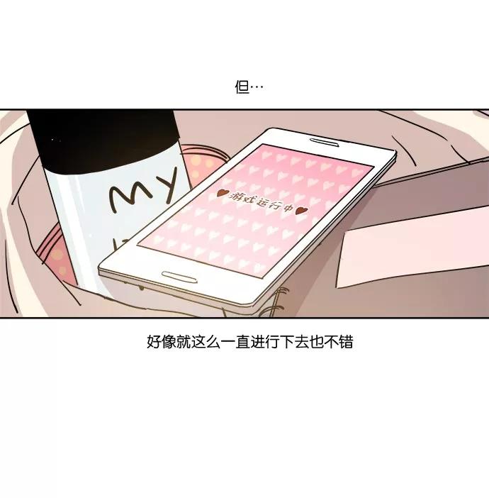 《冷妹恋爱模式》[第41话] 结局（2） 第75页
