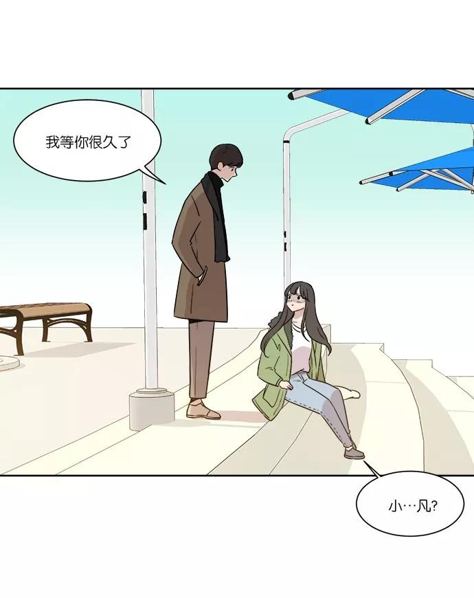 《冷妹恋爱模式》[第41话] 结局（2） 第69页