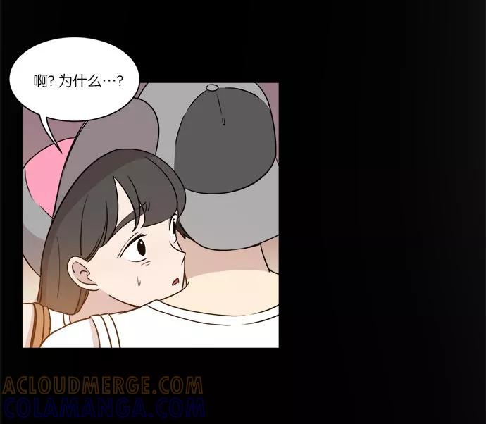 《冷妹恋爱模式》[第41话] 结局（2） 第4页