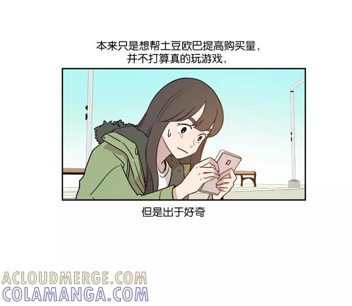 《冷妹恋爱模式》[第41话] 结局（2） 第43页