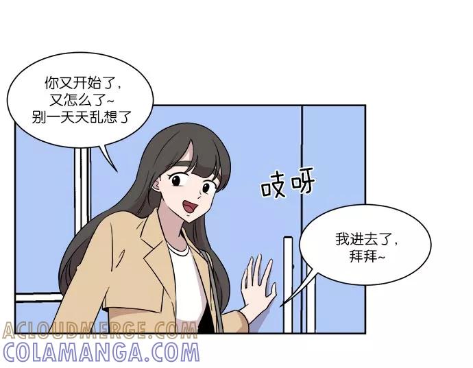 《冷妹恋爱模式》[第41话] 结局（2） 第19页