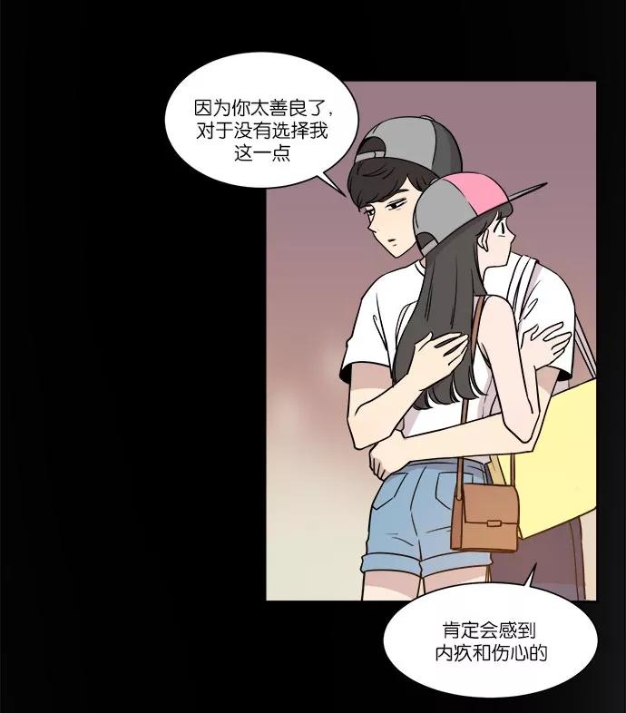 《冷妹恋爱模式》[第41话] 结局（2） 第5页