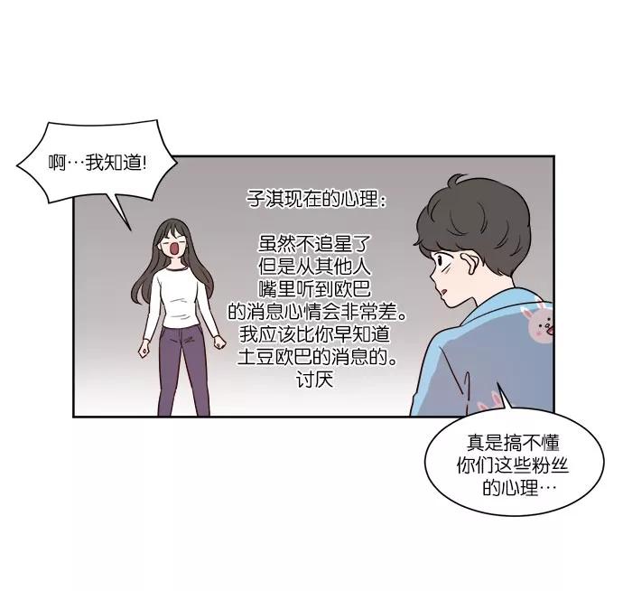 《冷妹恋爱模式》[第41话] 结局（2） 第30页