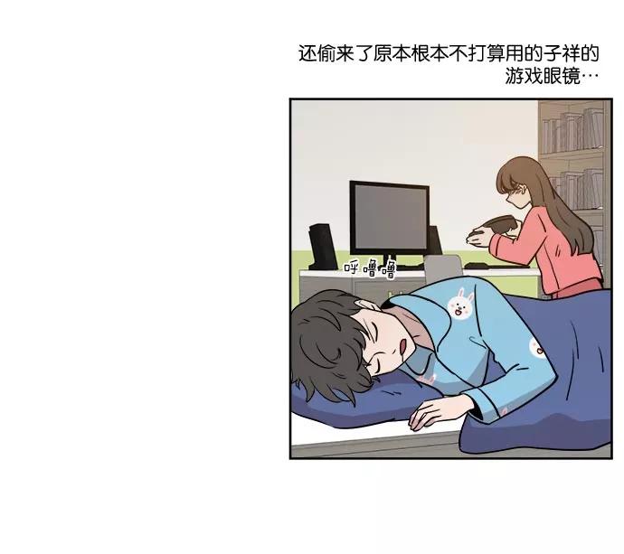 《冷妹恋爱模式》[第41话] 结局（2） 第42页