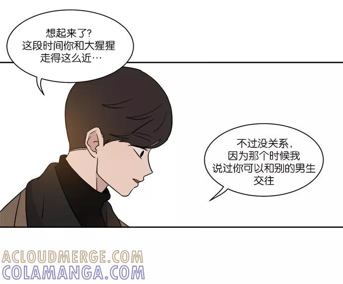 《冷妹恋爱模式》[第41话] 结局（2） 第70页