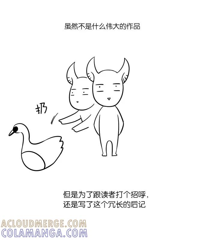 《冷妹恋爱模式》后记 第5页