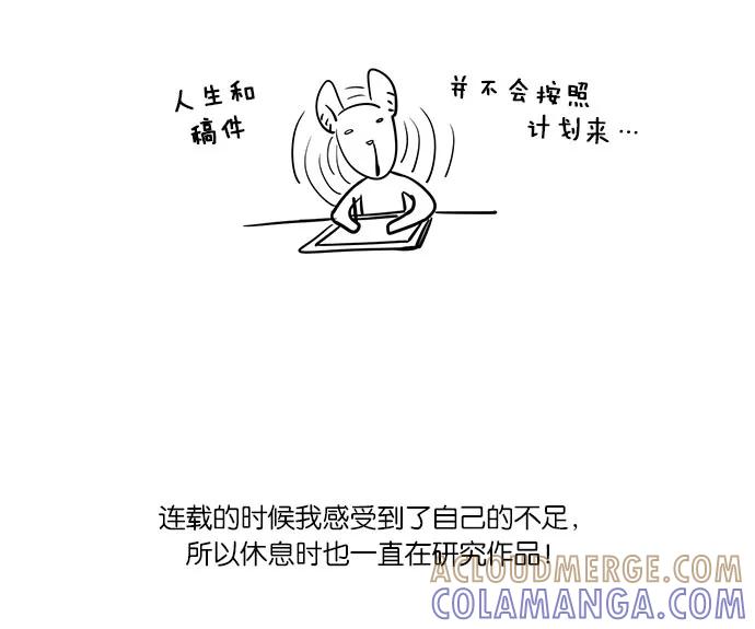 《冷妹恋爱模式》后记 第33页