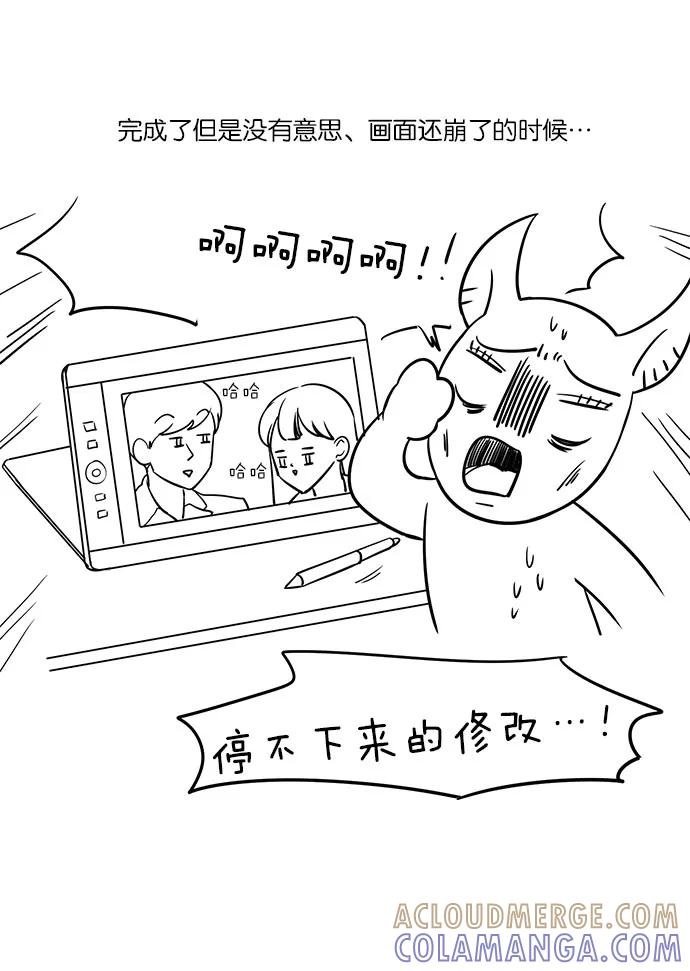 《冷妹恋爱模式》后记 第13页