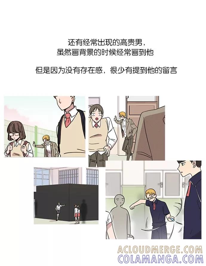 《冷妹恋爱模式》后记 第31页
